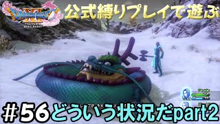 ドラゴンに乗ってるただのおじさん【ドラクエ11】part56