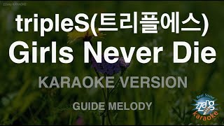 [짱가라오케/노래방] tripleS(트리플에스)-Girls Never Die (Melody) [ZZang KARAOKE]