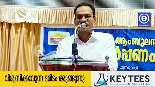 എസ് വൈ എസ് സാന്ത്വനം ആംബുലന്‍സ് നാടിന് സമര്‍പ്പിച്ചു.