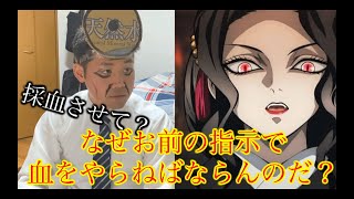 【鬼滅の刃】もしも鬼舞辻無惨が病院を訪れたら