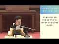 2024 슬기로운 신앙생활 잠언 통독 4일차 종교교회 2024.01.05