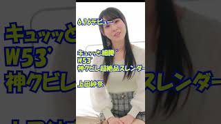 本中からデビュー　＃上田紗奈　神クビレ超絶品スレンダー