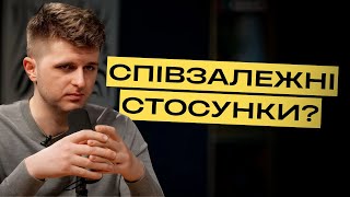 Що таке співзалежні стосунки і як їх розпізнати?