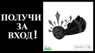 КАК ПОЛУЧИТЬ ВАЛЬКИРИЮ ХРОМИРОВАННЫЕ СЕРДЦА В РОБЛОКСЕ ! КАК ПОЛУЧИТЬ НОВЫЕ ПРЕДМЕТЫ В РОБЛОКС 2025