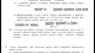 Grade-11 Maths in tamil எளிய வட்டி