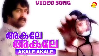 Akale Akale (അകലേ അകലേ) | Film Akale | Video Song | Prithviraj | Sheela | Geetu Mohandas