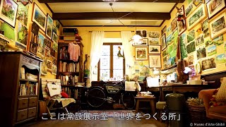 休館中特別企画 動画日誌『少女の部屋』