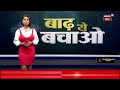 bihar flood news bihar में बाढ़ से मचा त्रहीमाम flood in bihar breaking news top news