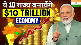 10 States Will Make India $10 Trillion Economy | How India Become Superpower | $10 Trillion Economy