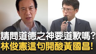 2026藍白合沒望？國民黨開始切割民眾黨？黃國昌喊：公開審理並釋放柯文哲！林俊憲反譏：道德之神要不要道歉？並預言傅.昌將持續合作 黃健豪一句話引遐想...｜【新台灣加油】20241226｜三立新聞台