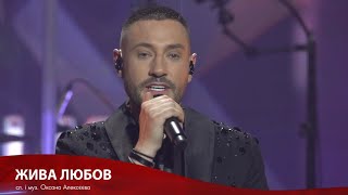 Андрій Кравченко - Жива любов / Концерт «Мадонна», Жовтневий Палац 2024 / Live