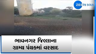 Hailstorm, unseasonal rainfall reported in rural parts of Bhavnagar | Zee News