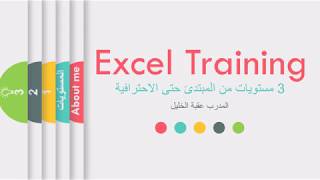 Excel خطة تدريب