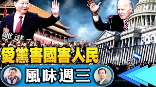 共和党CPAC大会后行动力果然加强 川普出手收編共和黨 各州共和黨議會出台253個改革法案｜明明害国却要说护国｜谈谈美国边境收纳难民与香港制造难民【風味週三】（江峰時刻20210310）