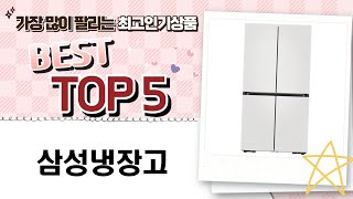 최고의 삼성 냉장고 리뷰! 구매 전 꼭 봐야 할 영상!