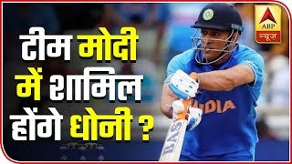 After Retirement, Dhoni To Join Bharatiya Janata Party? | ABP News