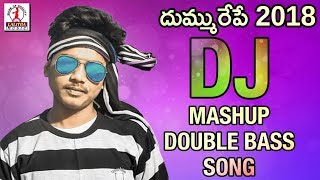 2018 Super Hit DJ Songs Mashup | Telangana DJ Folk Songs | Latest Songs | Lalitha Audios & Videos