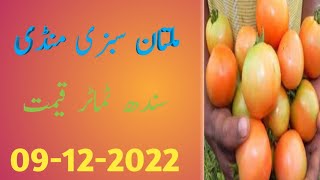 ملتان سبزی منڈی کراچی سبزی منڈی 2022-12-09