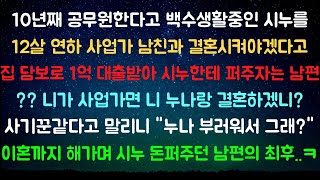 [사이다사연] 경제권 가져가 시누한테 돈퍼주던 남편의 최후 [라디오드라마/실화사연]