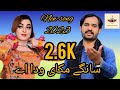 sange makaiya wala /new song 2023 singer Mohammad Ahsan/Ahsan studio.chiniot