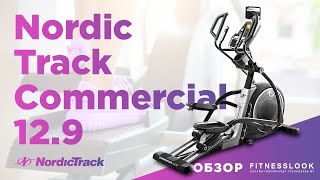 💪 NordicTrack Commercial 12.9 NEW [ОБЗОР] 🔥 стоит ли эллиптический тренажер своих денег ❓