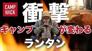 キャンプの概念が変わる！？意外に知られていないColeman最強ランタンの使い道とは