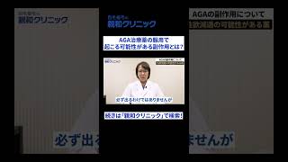 【AGA治療】ED(勃起不全)や性欲低下になってしまう前に..