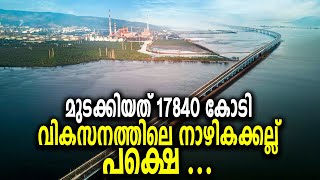 വികസനത്തിലെ നാഴികകല്ല്, പക്ഷെ | Bridge | Atal Setu | MMRDA | Mumbai Trans Harbour Link | Surya News