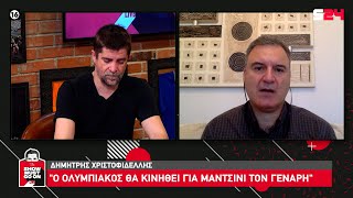 Ολυμπιακός | Ο Μαντσίνι στο στόχαστρο για τον Γενάρη | SMGO (18-11-22)