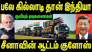 பலே கில்லாடி தான் இந்தியா | சீனாவின் ஆட்டம் குளோஸ் | Top Defence | Tamil | INFORMATIVE BOY