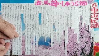 赤馬節・しゅうら節・八重山民謡稽古参考音源・歌三味線呉屋初美42歳ほか・闘病中晩年の稽古風景・支えた全ての方々の真心に衷心より感謝申し上げます🙇・1145