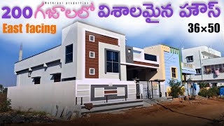 200గజాలలో ఈస్ట్ ఫేసింగ్ లో కట్టిన 2BHK ఇల్లు అమ్మకానికి వుంది|2bhk house for sale|039