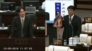 台南市議會 20161205 賴清德 謝龍介 秘雕 布袋戲 市政總質詢  DAY 11/22  【議會演哪齣？】