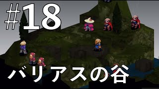 【FFT全バトル集】# 18 アグリアス様が加入されました。【FINAL FANTASY TACTICS】Collection of all battle videos.