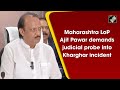 ncp s ajit pawar demands probe into heat stroke deaths at maharashtra event