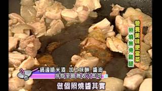 《太太好吃經》家常料理－ 照燒無骨雞腿(中級)