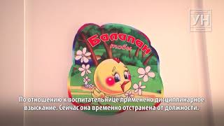 «Отвели здорового - привели избитым» -в ЗКО двухгодовалый ребенок получил повреждения в садике