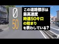 ベテランドライバーでも悩む…運転免許の間違えやすい学科試験、ひっかけ問題！全10問 part32