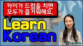 [Emma's seemile Korean language class 24] A/V-(으)면, A/V-(으)려면,  A/V-아도/어도, A/V-(으)ㄴ데/는데, A/V-(으)니까