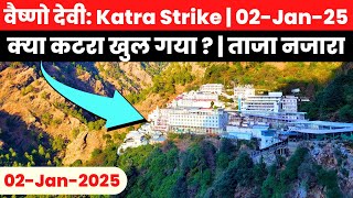 वैष्णो देवी: Katra Strike | 02-Jan-25 | क्या कटरा खुल गया ? | ताजा नजारा | Vaishno Devi Latest Video