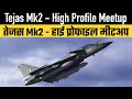 Tejas Mk2 - High Profile Meetup