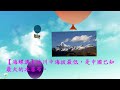 四川稻城亞丁四姑娘山海螺溝景區 上 4k