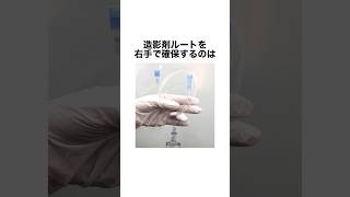 明日から使える医療知識No.4 造影剤編　#看護師 #造影剤 #shorts #医療