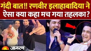 Ranveer Allahbadia ने ऐसा क्या कहा मच गया तहलका? | Beer Biceps | India's Got Latent |