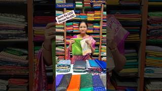 1250 కే pure మంగళగిరి చీరలు|మంగళగిరి చీరలు|Chillapslli handlooms|Mangalagiri dress materials|Sarees