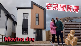 搬新家 | Moving Day | 在英國買房子 | I bought the house in the UK | Jessica Chu