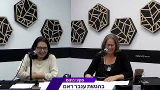 סקיני מינוס פרק 26 איך מייצרים הכנסות פסיביות עם אורלי רובין