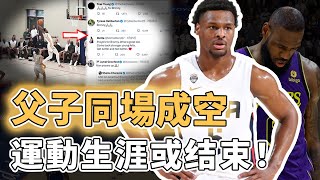 訓練中心臟驟停！本將明年參加選秀的Bronny James還有多大的希望繼續衝擊NBA？預測順位將狂跌、不改變打法或徹底失去機會，O'Neal：我兒子也是｜澤北SG