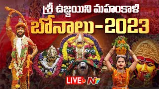 Ujjaini Mahankali Bonalu 2023- LIVE: ఉజ్జయిని మహంకాళి బోనాల జాతర- LIVE | Secunderabad | NTV LIVE