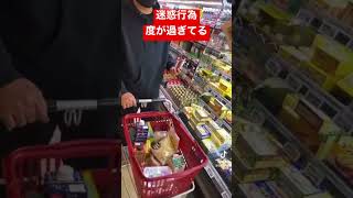 度が過ぎてる迷惑行為拡散希望音源は元動画#迷惑行為#迷惑動画